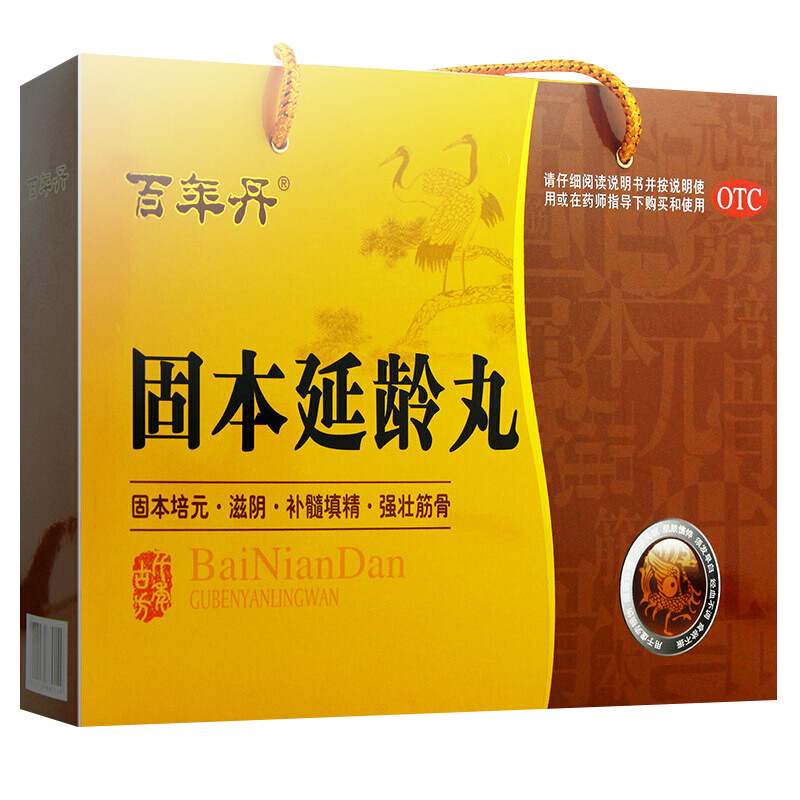 百年丹 固本延龄丸 9g*18丸/盒 固本培元 滋阴补髓填精 强壮筋骨 1盒