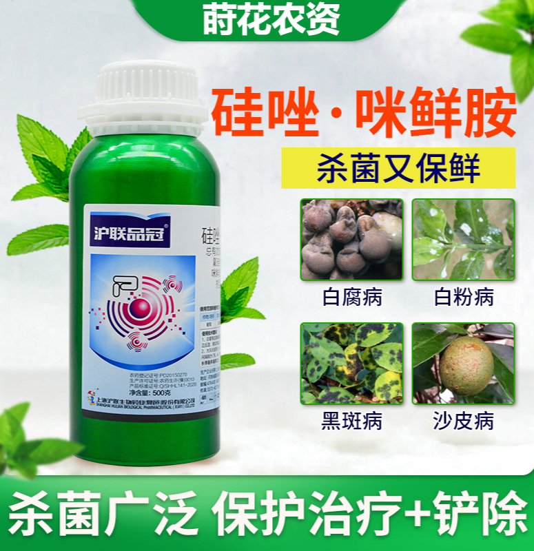 25%硅唑·咪鲜胺氟硅唑果树蔬菜炭疽病锈病霜霉病疽病农药杀菌剂 100g