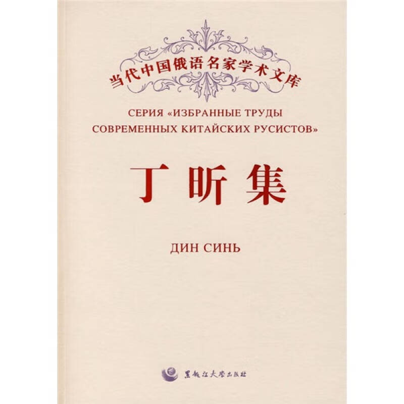 丁昕集【正版特惠】
