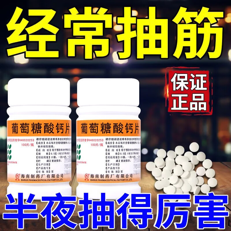 手脚抽筋吃什么药】治半夜腿抽筋小腿僵硬疼痛天凉抽筋半夜抽醒经常