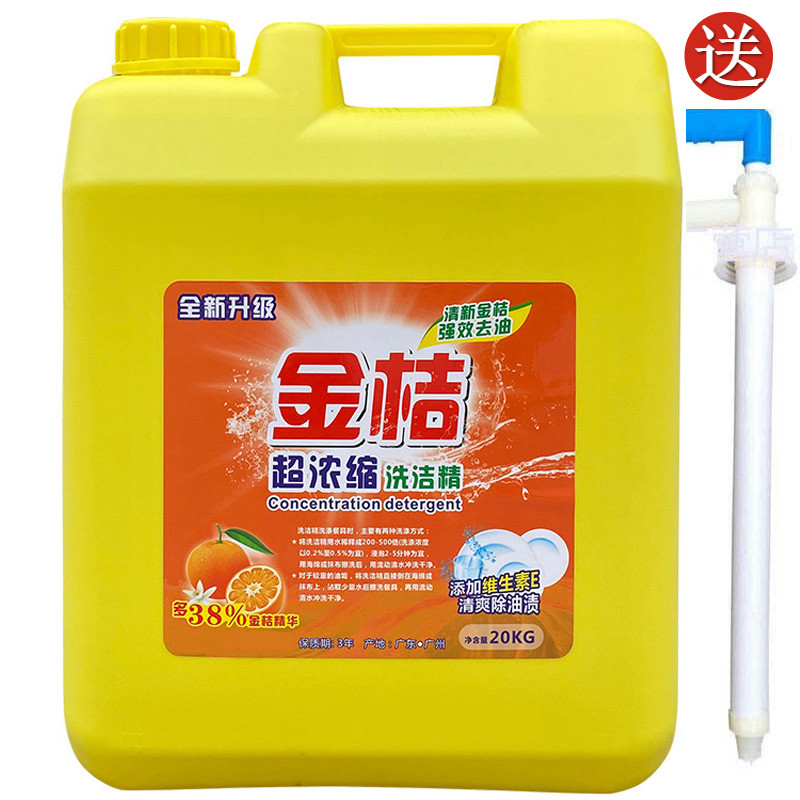 大桶装洗洁精20kg公斤酒店商用餐饮40斤金桔浓缩不伤手专用清洗剂