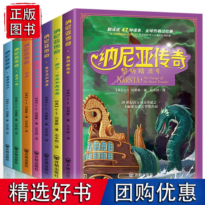 纳尼亚传奇(全辑共7册)