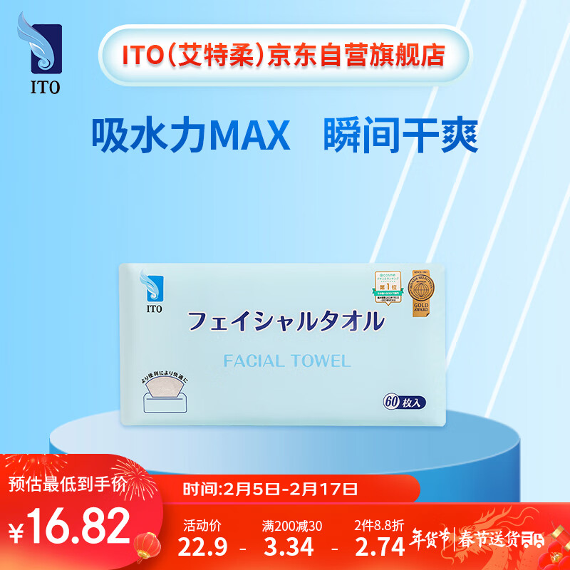 ITO抽取式洁面巾一次性洗脸巾60抽*1包 干湿两用 加厚加大