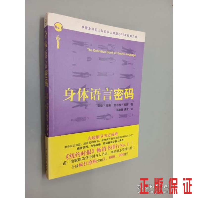 保证正版 可开发票！！身体语言密码  .