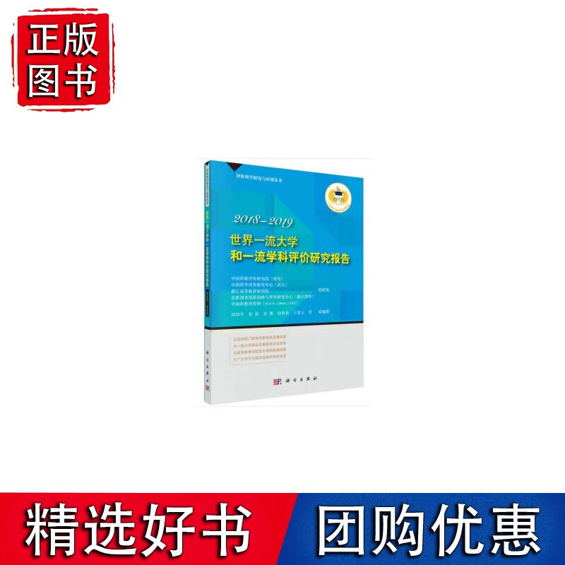 -世界大学和学科评价研究报告 (2018