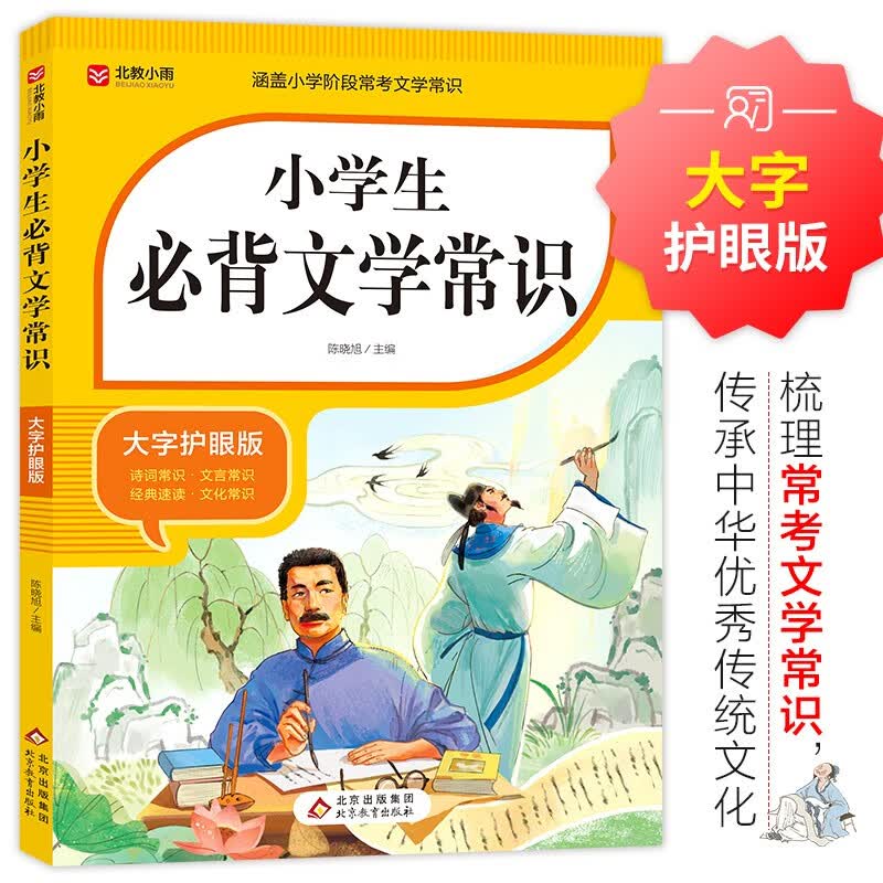 小学生必背文学常识 涵盖小学阶段常考文学常识 小学语文基础知识专项训练 开学季