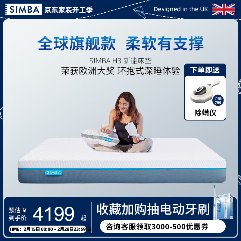 SIMBA英国SIMBA床垫你知道它的优点是什么吗？插图