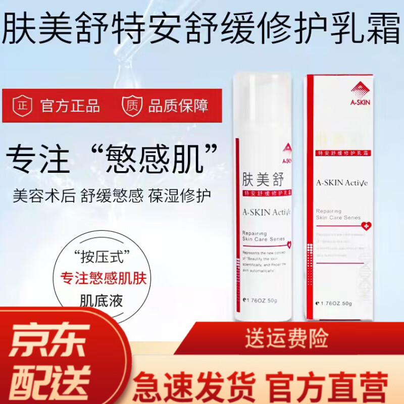 艾诗可因肤美舒保湿乳液面霜敏感肌修复红血丝 1瓶装 丝 1瓶装