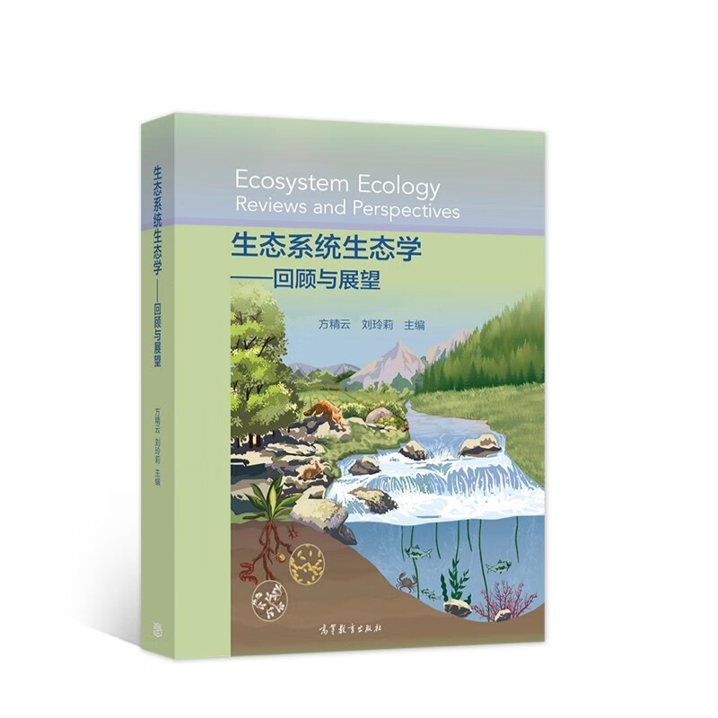 生态系统生态学——回顾与展望