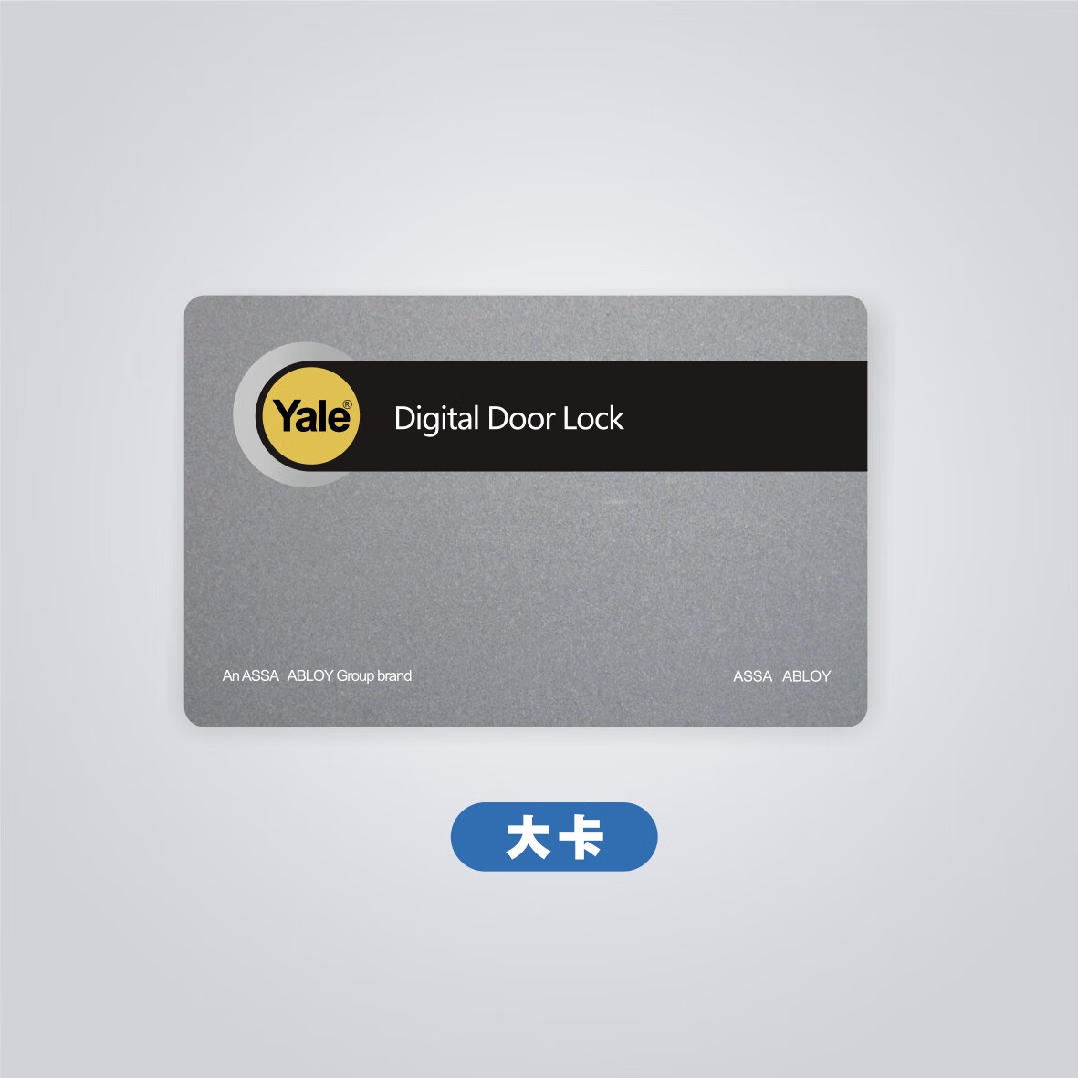 yale耶鲁指纹锁磁卡 智能锁ic开门卡 智能指纹锁感应卡 门 标准大卡一