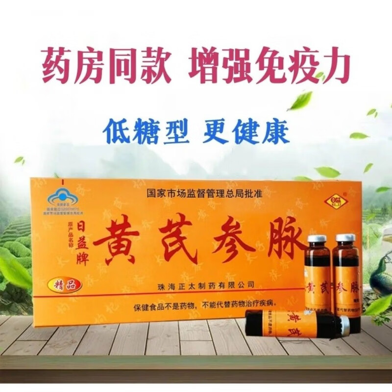 tlxt日益黄芪参脉饮料 口服液气血滋补增强免疫中老年 10盒日益黄芪参