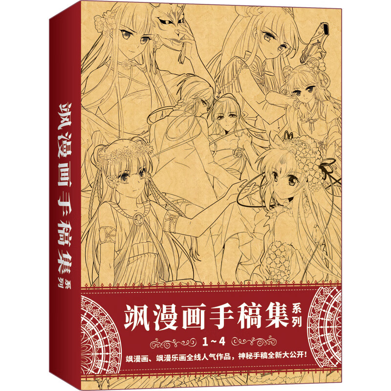 手稿集1-4集包含线条的吟唱,灵感的征途