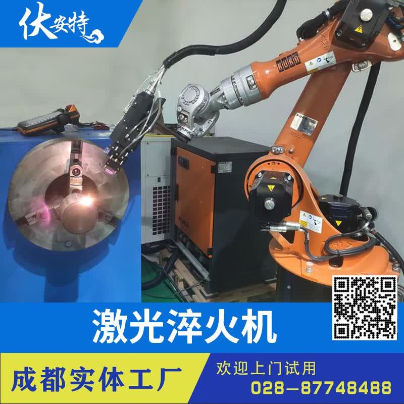 伏安特机器人激光淬火机 定制设备下单请联系客服 6000w
