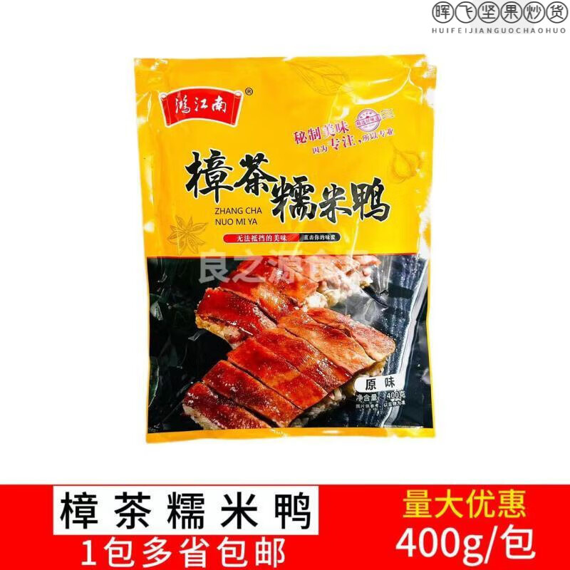 食懷樟茶糯米鴨400g流油鹵鴨樟茶鴨八寶鴨葫蘆鴨酒店冷凍半成品菜 樟茶糯米鴨400g*1包