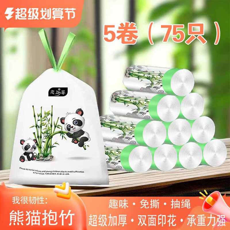 恋上家垃圾袋 抽绳式超加厚熊猫抱竹双面印花家用手提式 自动收口 加厚【5卷75只】印花抽绳式怎么看?