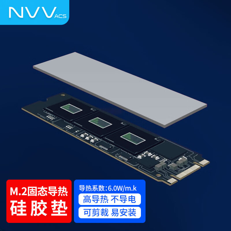 NVV M.2固态硬盘硅脂垫 散热硅胶垫 导热硅胶垫片固态硬盘南北桥硅脂片 TC-61X导热系数6.0W