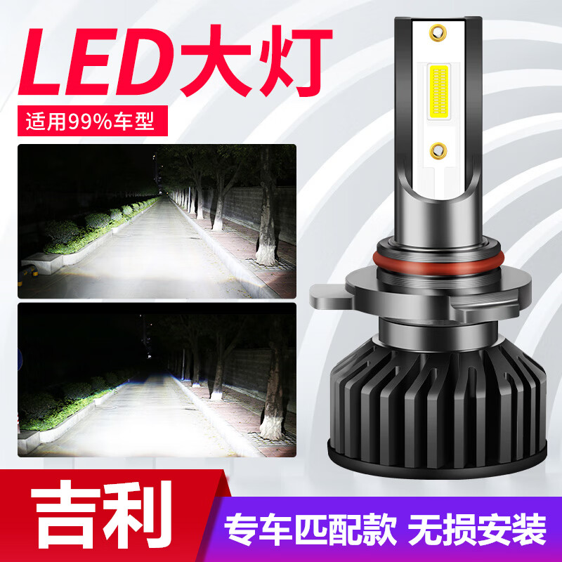 吉利英伦sc715金鹰自由舰鹰远景金刚专用led大灯远近光前灯泡 单支装