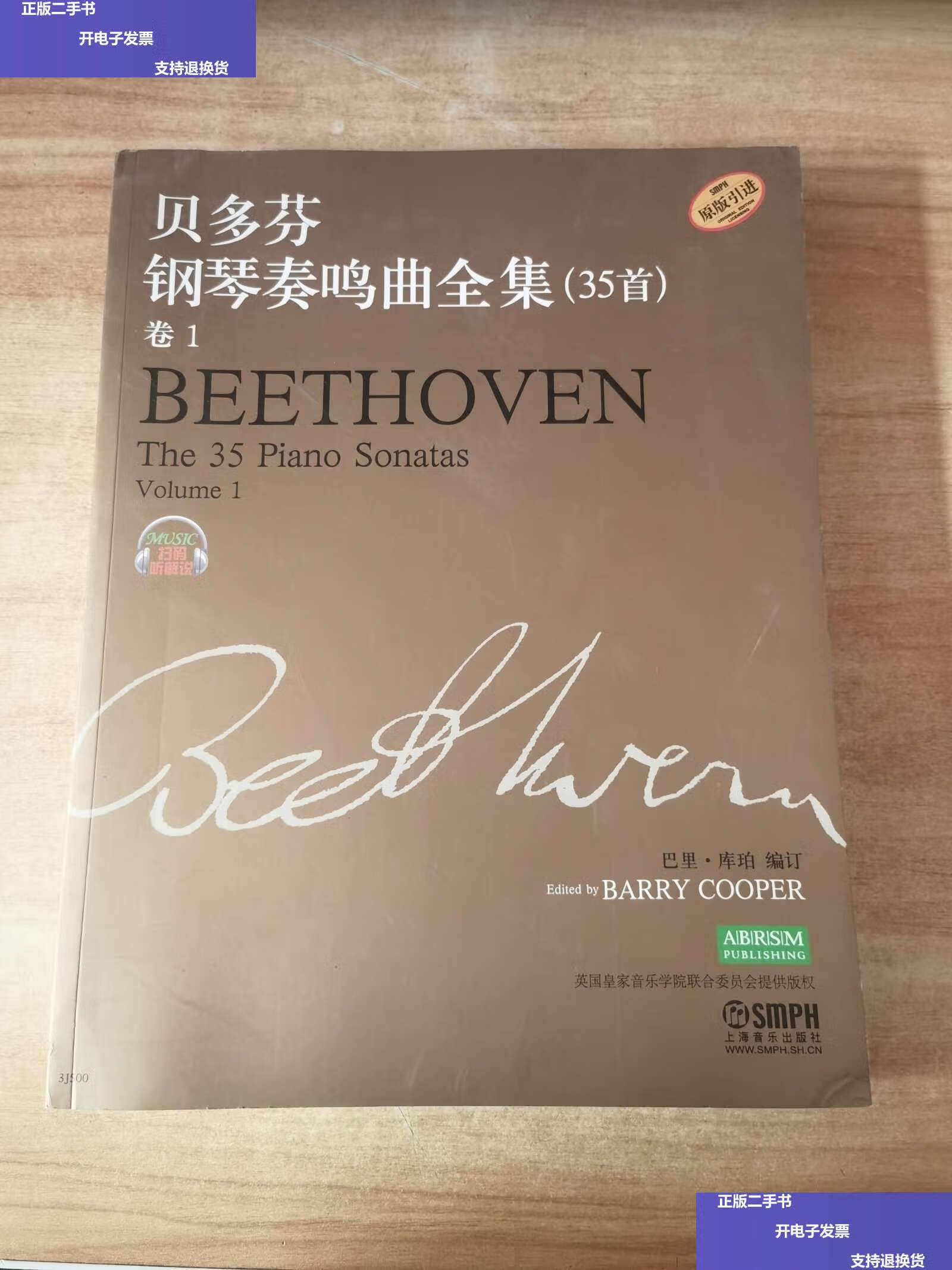 【二手9成新】贝多芬钢琴奏鸣曲全集(35首)(卷1) /巴里·库珀(barry