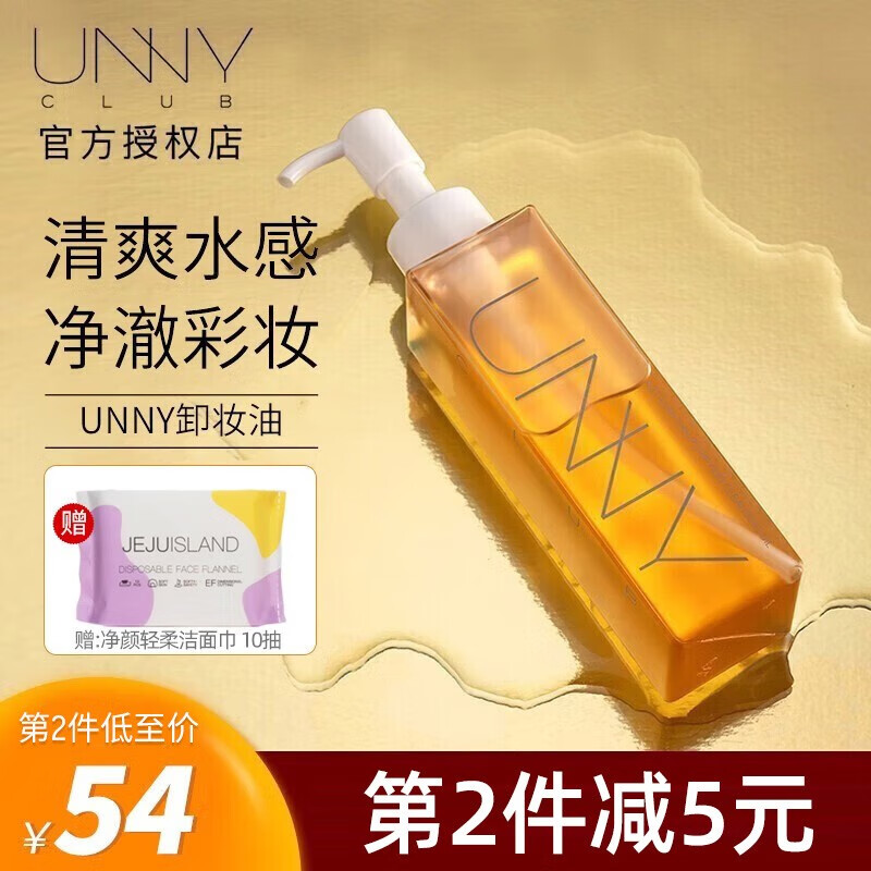 悠宜（UNNY CLUB）卸妆水卸妆油卸妆眼唇脸部卸妆液深层清洁温和无刺激 清透卸妆油150ml