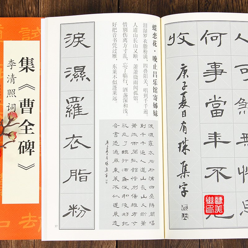 翰墨诗词大汇米字格曹全碑隶书字帖 隶书书法作品