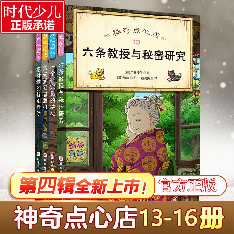 【全套16册礼盒装】神奇点心店  儿童版解忧杂货店 【新书：13-16全4册，定价112】怎么样,好用不?