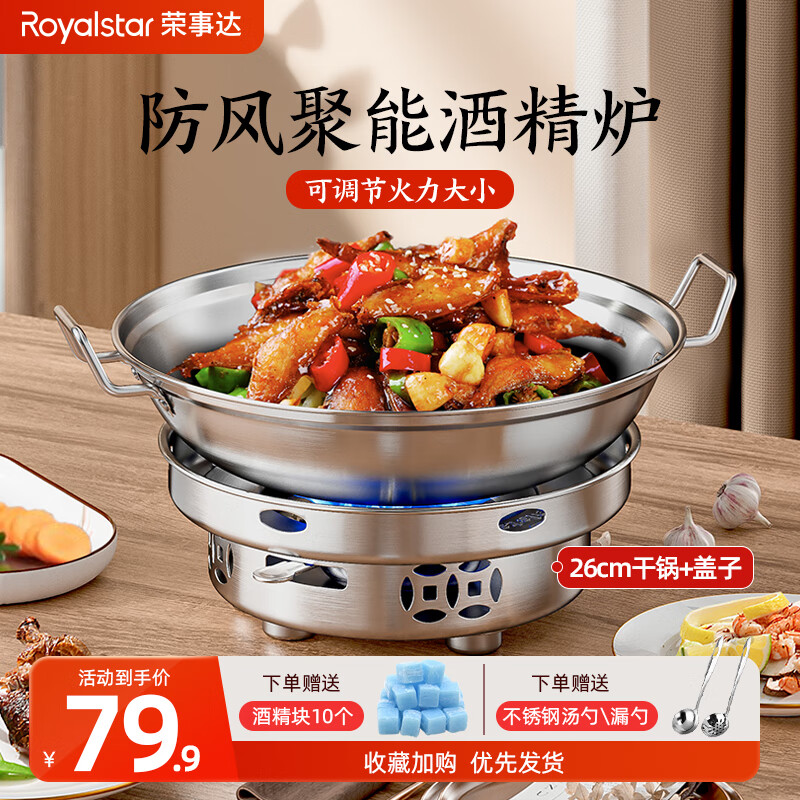 荣事达（Royalstar）固体酒精炉子不锈钢小火锅家用干锅锅具专用户外商用聚会便携锅仔高性价比高么？