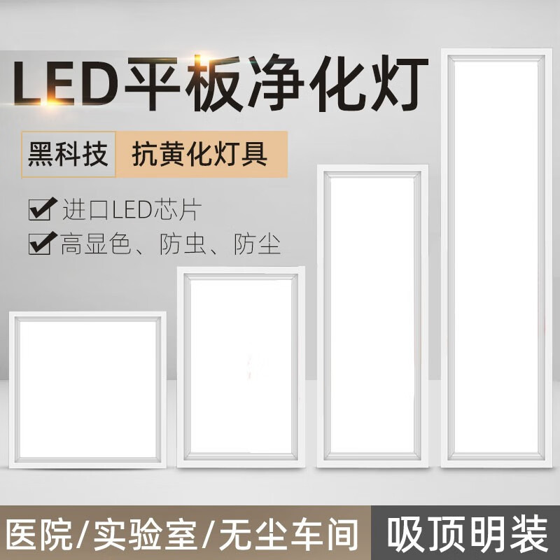 索亚达（suoyada） led净化平板灯洁净灯薄吸顶灯医院无尘车间灯 300*30024瓦