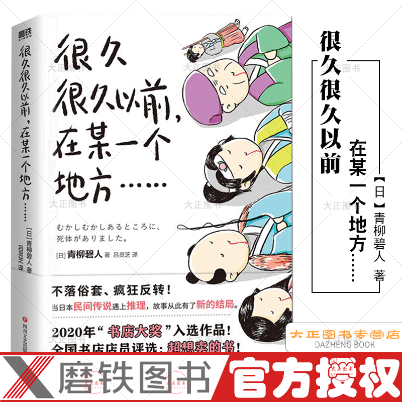 【赠故事原型小册子】很久很久以前在某一个地方 正版