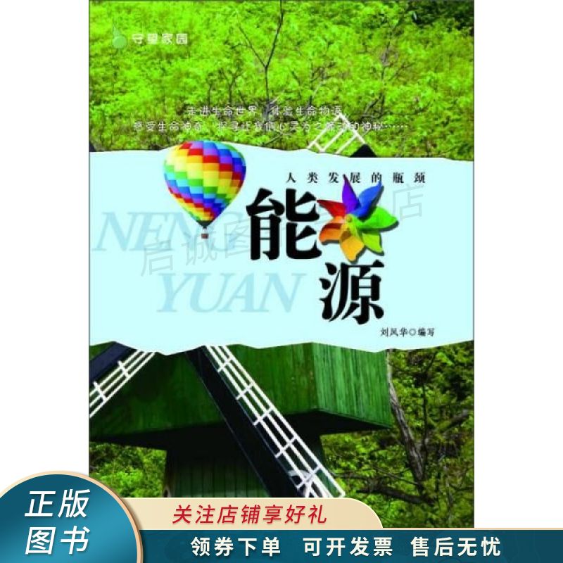 人类发展的瓶颈:能源【稀缺图书,放心购买】