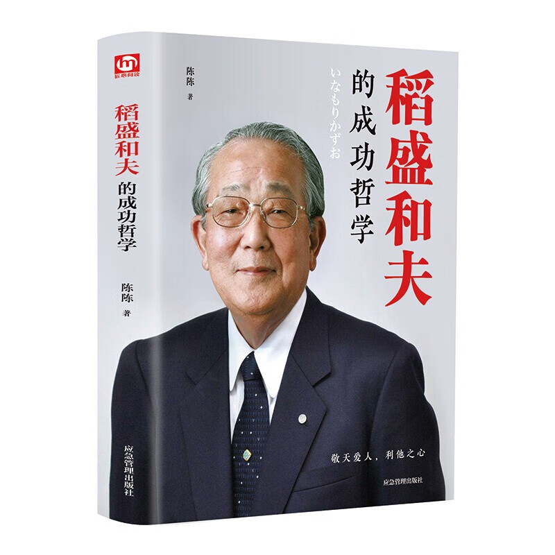 稻盛和夫的成功哲学 附书签详情图
