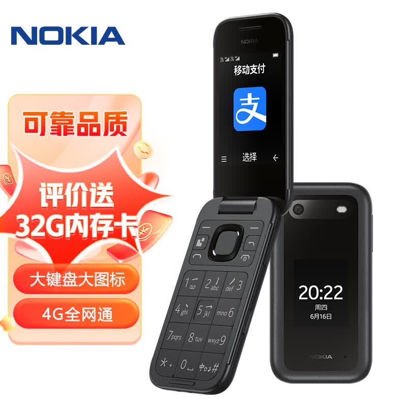 诺基亚 NOKIA 2660 Flip 4G 移动联通电信三网通 黑色 双卡双待  翻盖手机 备用手机 老人老年手机 学生手机怎么看?