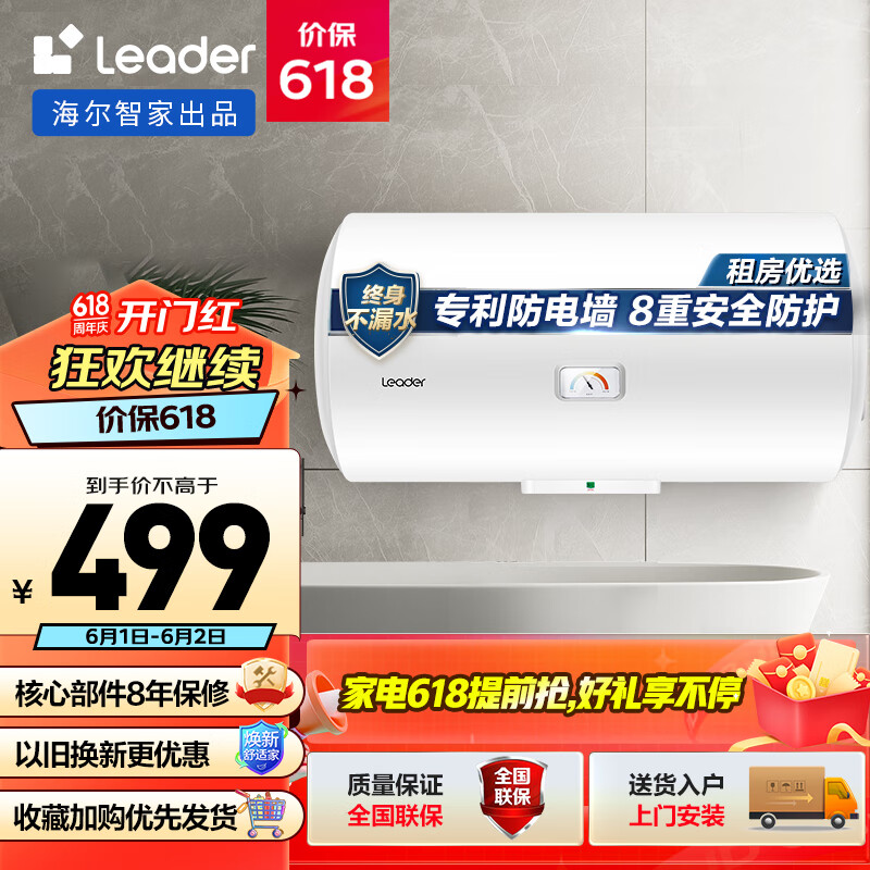 海尔智家出品Leader 50升电热水器 节能保温 新鲜活水 专利防电墙安全洗浴 LEC5001-20X1