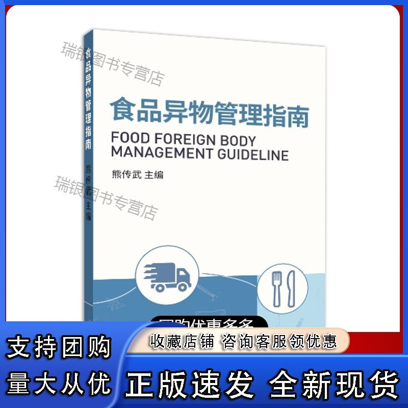 食品异物管理指南