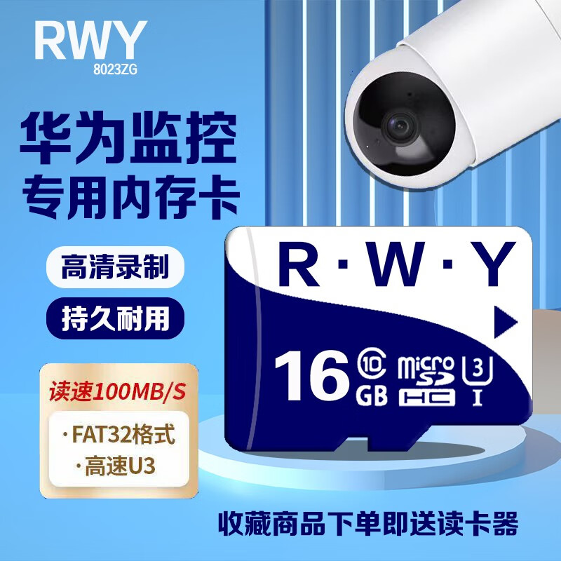 R.W.Y适用于华为监控内存专用卡高速Micro Sd卡海雀摄像头存储卡fat32储存卡class10储存卡 【16G】华为监控专用内存卡(送usb读卡器)