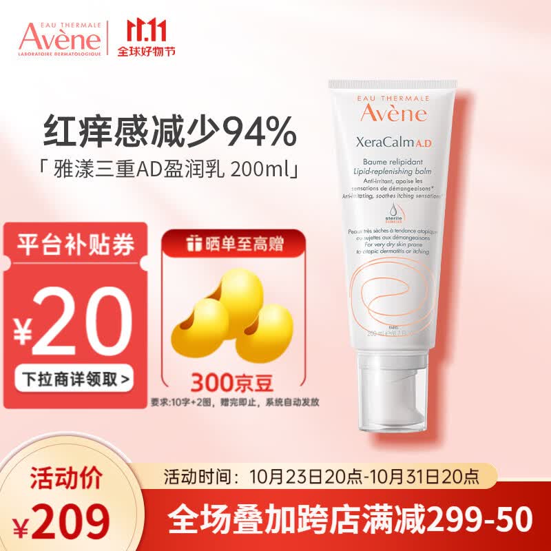 雅漾AD膏三重盈润乳修护舒缓干痒红雅漾宝宝特护霜 【舒缓干痒红】三重AD膏200ml属于什么档次？