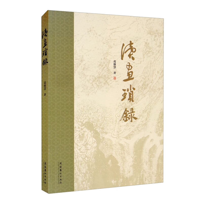 读画琐录