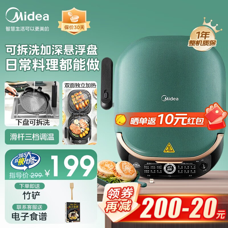美的（Midea）电饼铛加深家用可拆洗薄饼机多功能双面加热煎饼铛煎烤机蒸汽烙饼锅折叠把手早餐机智能调火力 JKE3075属于什么档次？