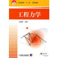 工程力学