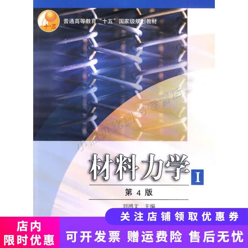 材料力学I