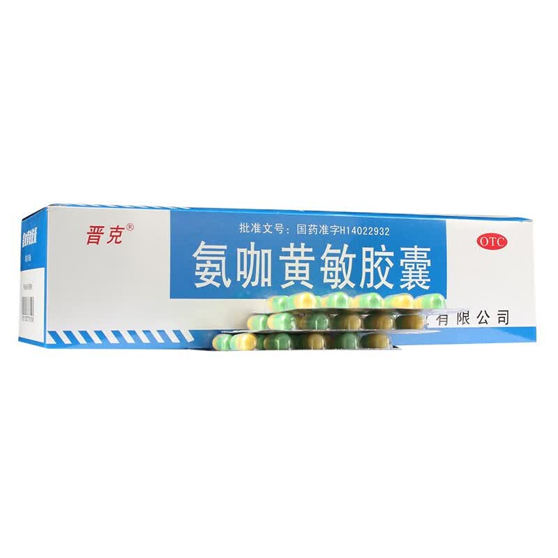 大包装】氨咖黄敏胶囊500粒【10粒*50板】感冒药流行感冒 1盒装