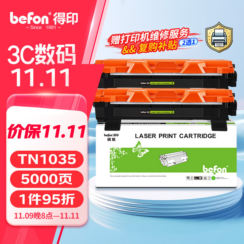 得印TN1035粉盒2支装 适用兄弟dcp1608硒鼓dcp1618W墨盒1518 mfc1919nw HL1208 1218W 1813 1816打印机墨盒