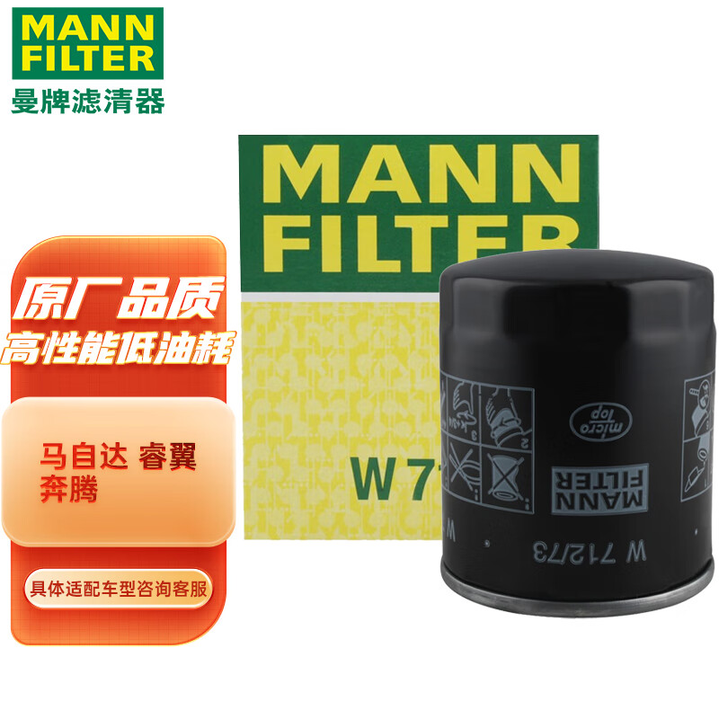 参考体验曼牌W712/73机油滤清器真的吗，使用一周真相分享