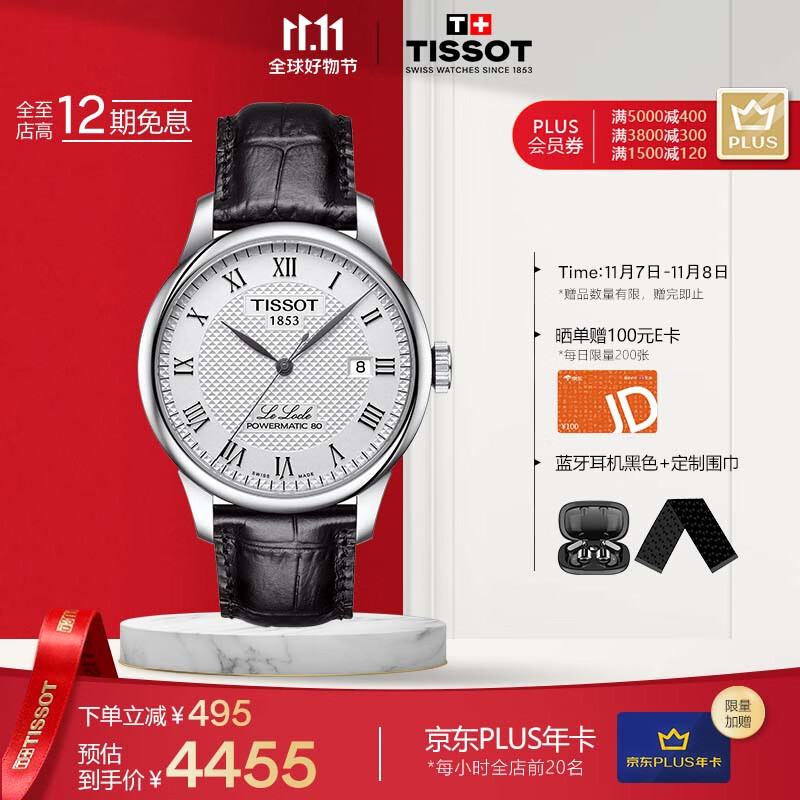 天梭（TISSOT）瑞士手表 力洛克系列腕表 皮带机械男表T006.407.16.033.00高性价比高么？
