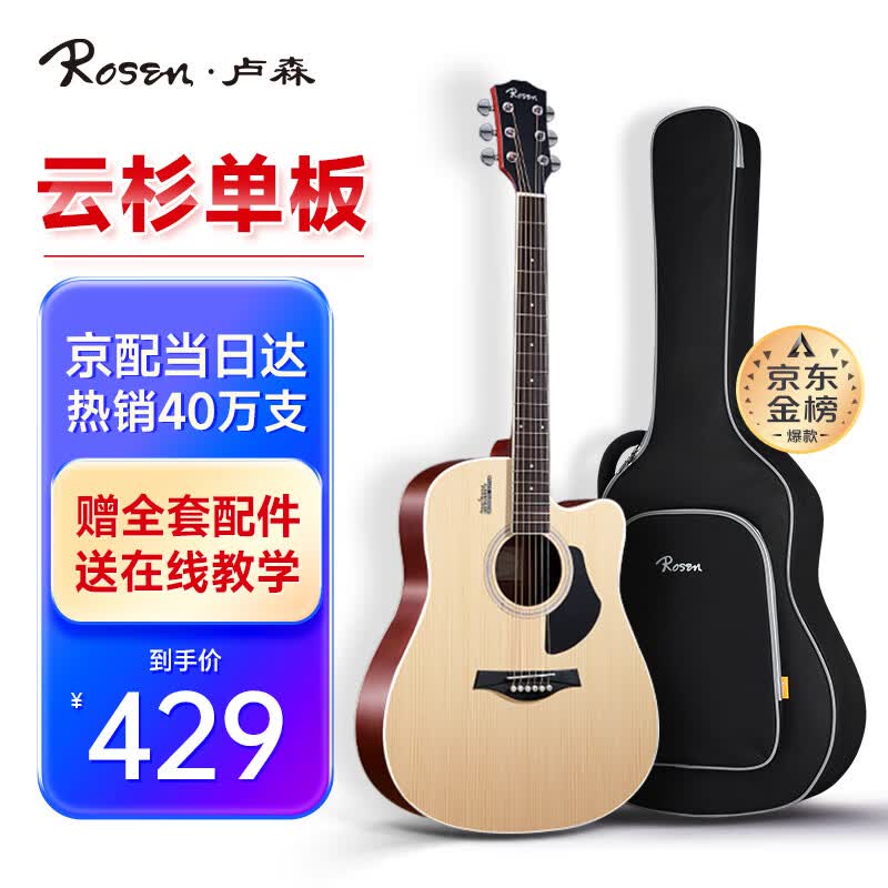 卢森（Rosen）G12单板民谣吉他初学者面单木吉他儿童入门吉它男女生旅行乐器 【经典款】G12-41英寸-原木色使用感如何?