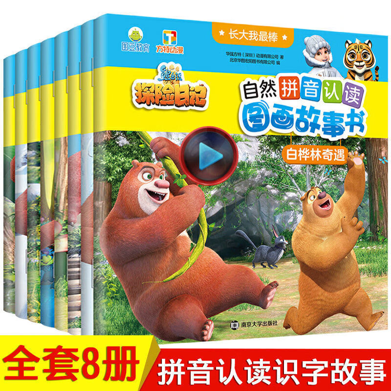 宝宝幼儿园光头强熊大熊二书籍 拼音认读图画故事书全套8册