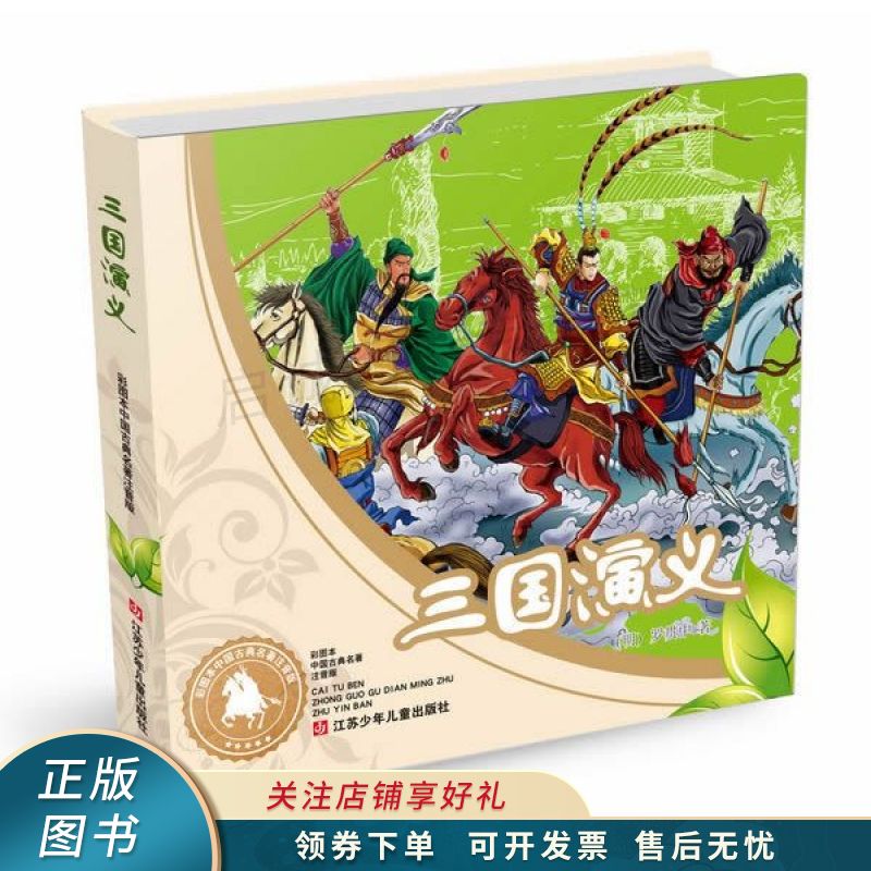 三国演义 罗贯中