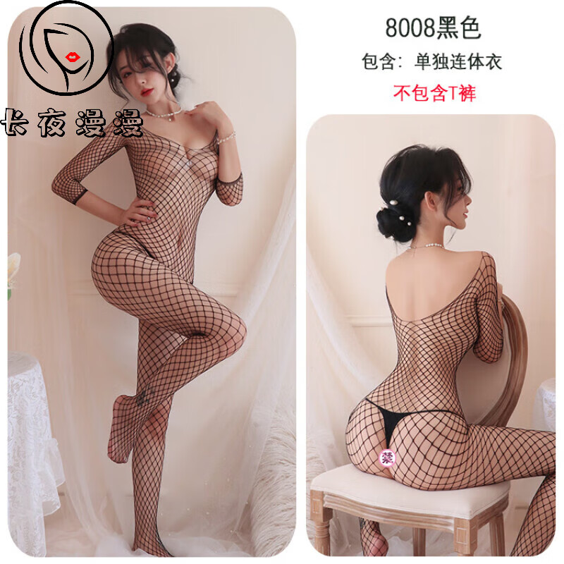 长夜漫漫情趣内衣性感开裆紧身连体网衣女中长袖网眼连身丝衣 大网格