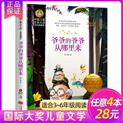 【4本28元】正版 居里夫人的故事 居里夫人传记 国际大奖儿童文学彩图版小学生三四五六年级课外阅读书籍7-9- 爷爷的爷爷从哪里来