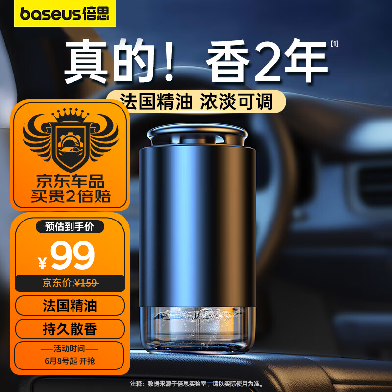 倍思 车载香薰 汽车香水车奔驰奥迪车用内摆件高档饰品香氛除味古龙