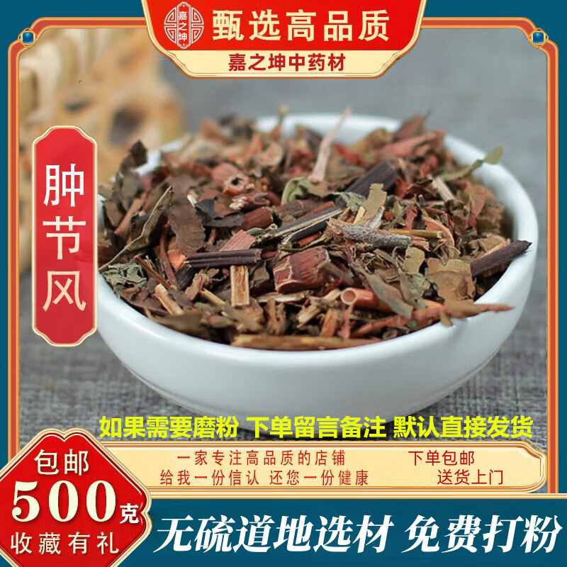 【三甲同售】肿节风中药材野生散装九节茶九节风接骨莲肿节枫中草药
